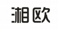 湘欧商标转让 中国商标网出售第11类-家用电器湘欧商标