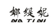 娜缇妮商标转让 中国商标网出售第20类-家具饰品娜缇妮商标