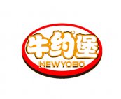 牛约堡NEWYOBO商标转让 中国商标网出售第43类-餐饮住宿牛约堡NEWYOBO商标